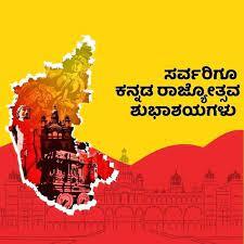 ಕನ್ನಡ ರಾಜ್ಯೋತ್ಸವ 2025-26